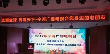 文率攜寧河廣播電視臺舉辦“掌上寧河APP”升級上線推介會(huì)