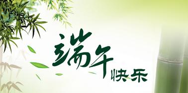 端午節(jié)，“粽”算來了！